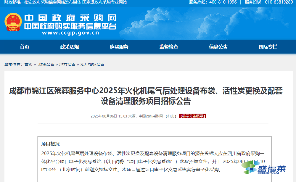 成都市錦江區(qū)殯葬服務(wù)中心2025年火化機尾氣后處理設(shè)備布袋、活性炭更換及配套設(shè)備清理服務(wù)項目招標公告